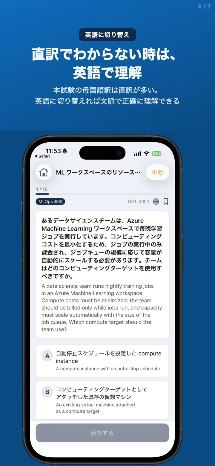 AI-300問題集の解説画面
