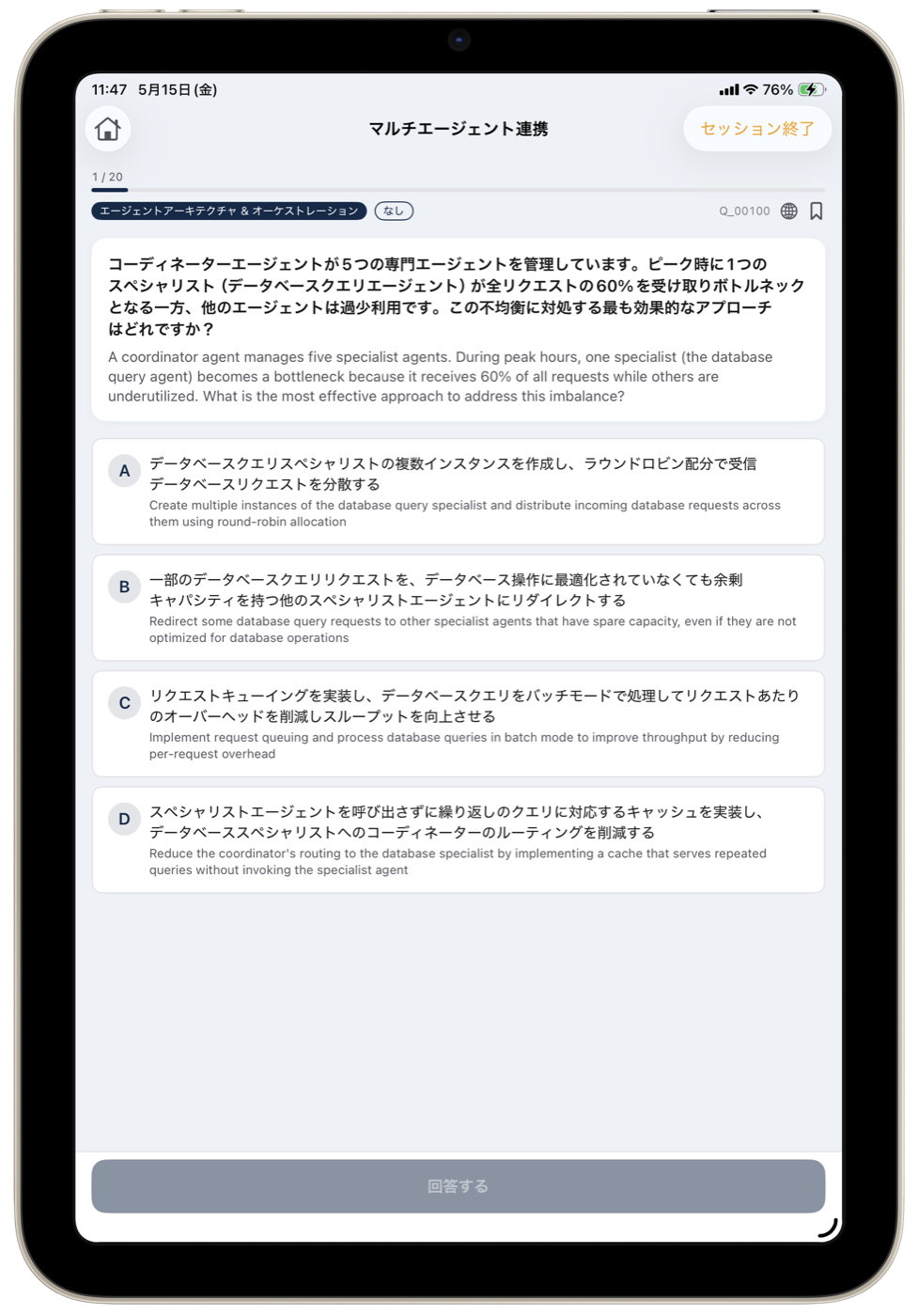 CCAR-F問題集の日本語・英語併記による出題画面