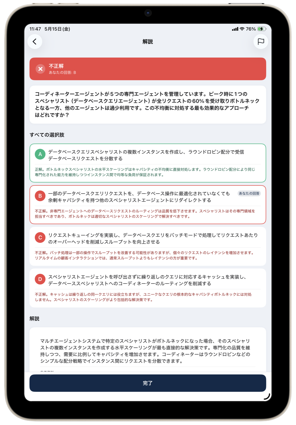 CCAR-F問題集で正解・不正解の理由を示す全選択肢解説画面