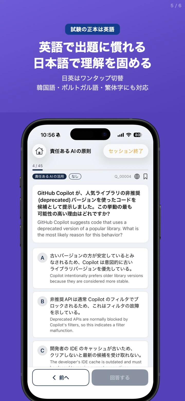 GH-300問題集の解説画面