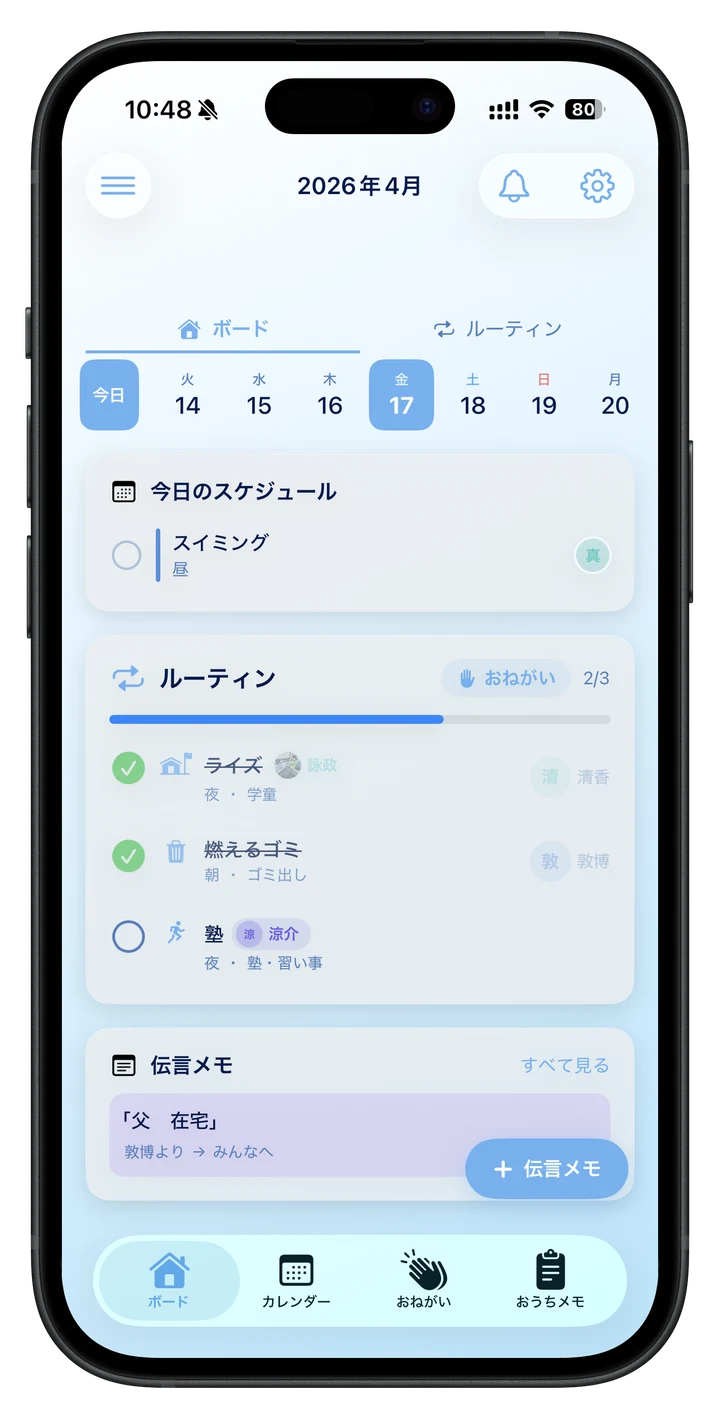 HomeBoard board screen