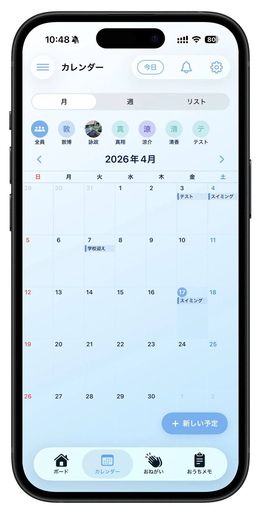 HomeBoardの月間カレンダー画面