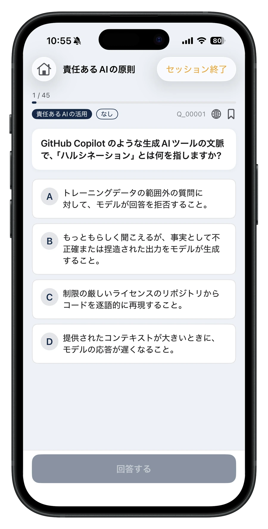 Microsoft認定資格アプリの学習画面