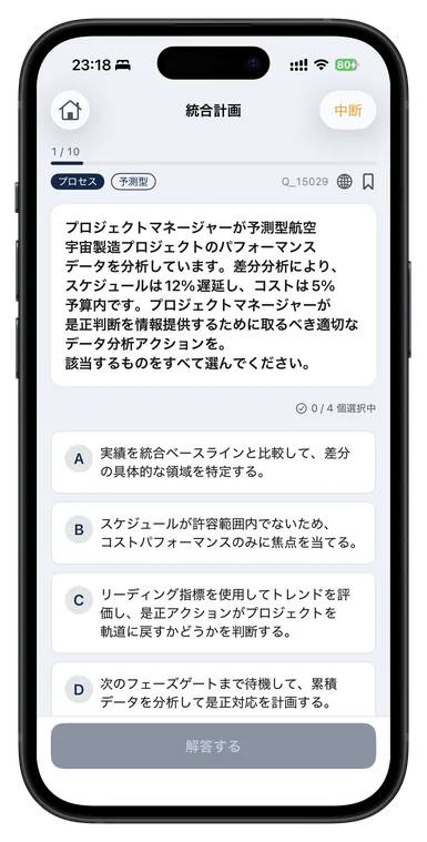Japanese question screen of PMP Exam Prep