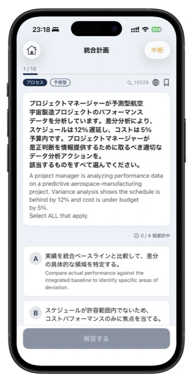 PMP問題集の日英併記出題画面