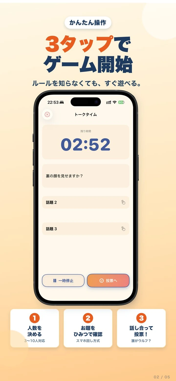 WordWolfPartyのゲーム画面