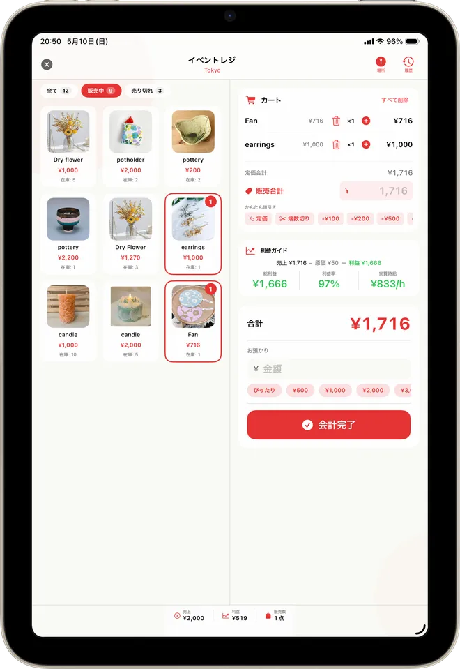 イベントレジ(iPad)